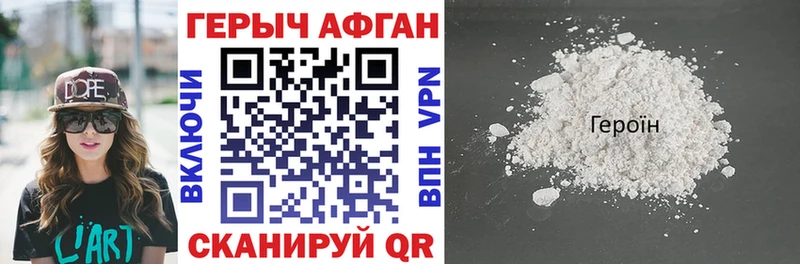 Героин Афган  Купить закладки  Салават 